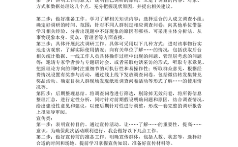 计划组织管理与应急应变_2026考公资料_（30）申论+面试为民公考大合集（人须在事上磨申论、刘大师）_申论+面试人须在事上磨_面试人须在事上磨面试微博会员资料_7-其它