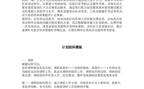 计划组织管理与应急应变_2026考公资料_（30）申论+面试为民公考大合集（人须在事上磨申论、刘大师）_申论+面试人须在事上磨_面试人须在事上磨面试微博会员资料_7-其它