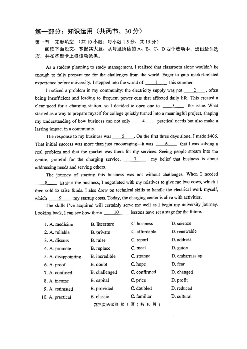 2025北京石景山高三一模英语试题及答案_2025年4月_250407北京市石景山2025节高三一模（全科）