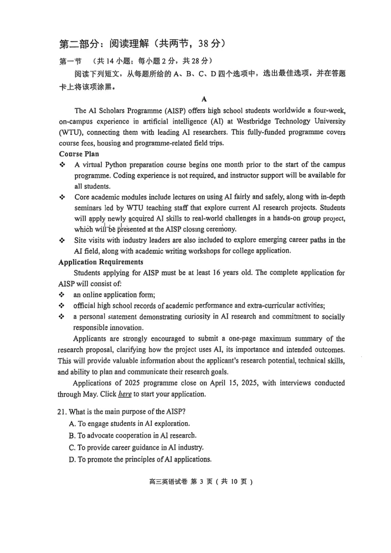 2025北京石景山高三一模英语试题及答案_2025年4月_250407北京市石景山2025节高三一模（全科）