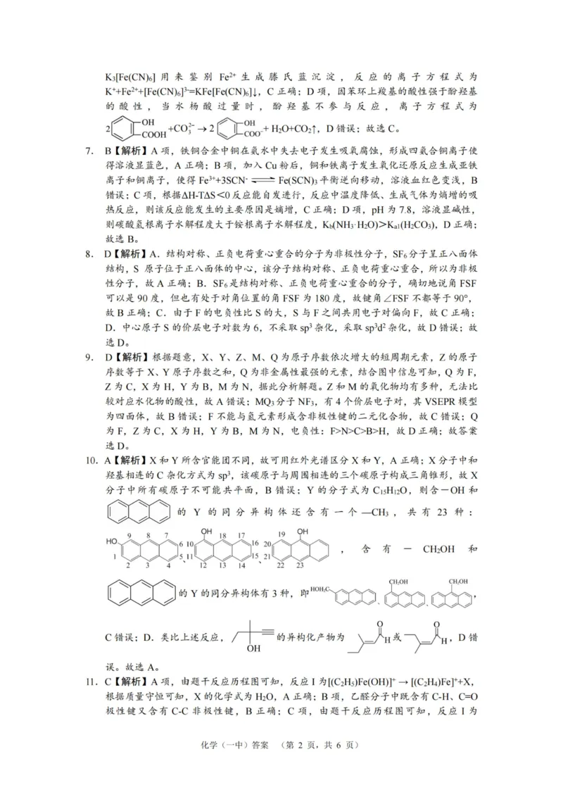化学答案_2025年1月_250107湖南省长沙市第一中学2025届高三上学期阶段性检测（五）_湖南省长沙市第一中学2025届高三上学期阶段性检测（五）化学