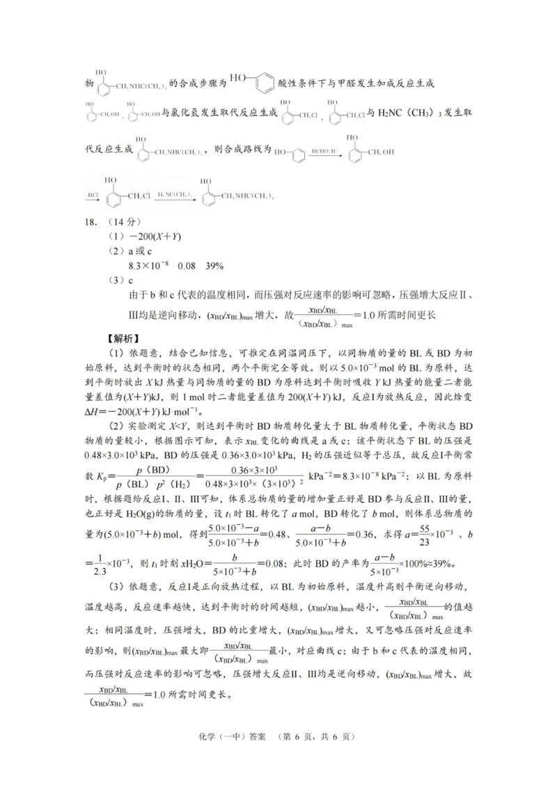化学答案_2025年1月_250107湖南省长沙市第一中学2025届高三上学期阶段性检测（五）_湖南省长沙市第一中学2025届高三上学期阶段性检测（五）化学