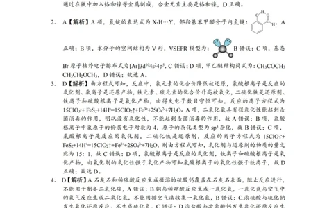 化学答案_2025年1月_250107湖南省长沙市第一中学2025届高三上学期阶段性检测（五）_湖南省长沙市第一中学2025届高三上学期阶段性检测（五）化学