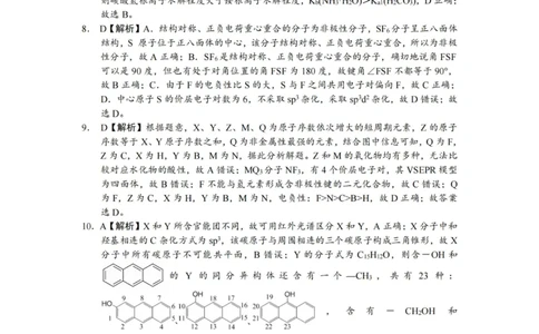 化学答案_2025年1月_250107湖南省长沙市第一中学2025届高三上学期阶段性检测（五）_湖南省长沙市第一中学2025届高三上学期阶段性检测（五）化学