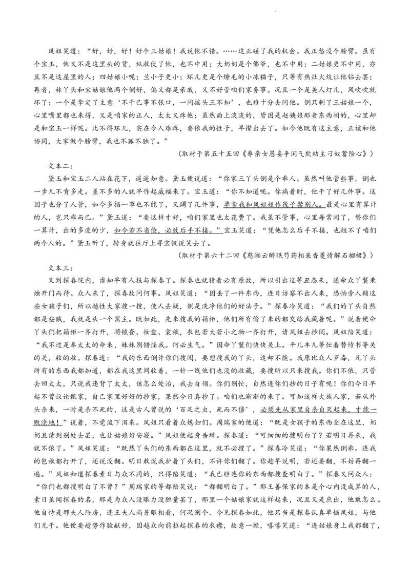 黑龙江省哈尔滨市第三中学校2023-2024学年高三上学期期末考试语文试题_2024届黑龙江省哈尔滨市第三中学校高三上学期1月期末_黑龙江省哈尔滨市第三中学校2024届高三上学期1月期末语文