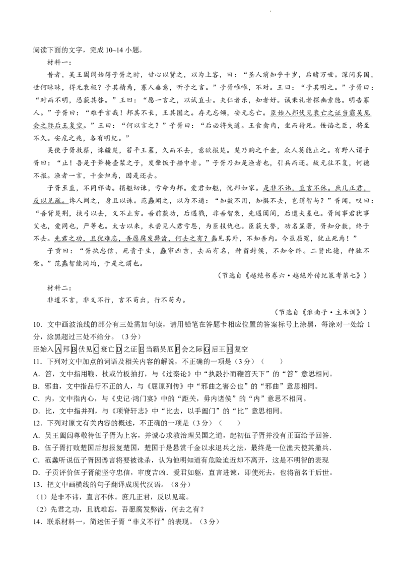 黑龙江省哈尔滨市第三中学校2023-2024学年高三上学期期末考试语文试题_2024届黑龙江省哈尔滨市第三中学校高三上学期1月期末_黑龙江省哈尔滨市第三中学校2024届高三上学期1月期末语文