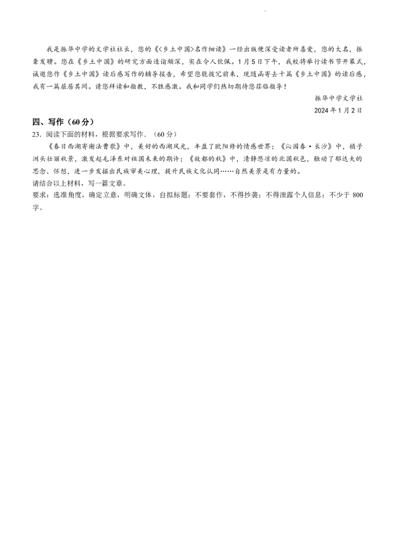 黑龙江省哈尔滨市第三中学校2023-2024学年高三上学期期末考试语文试题_2024届黑龙江省哈尔滨市第三中学校高三上学期1月期末_黑龙江省哈尔滨市第三中学校2024届高三上学期1月期末语文
