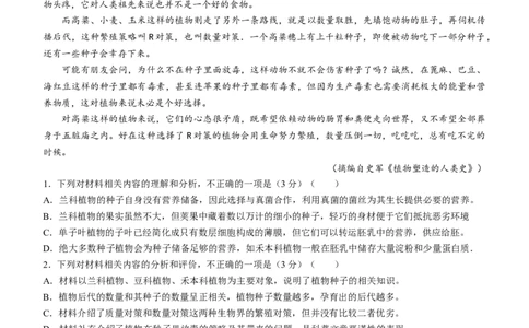 黑龙江省哈尔滨市第三中学校2023-2024学年高三上学期期末考试语文试题_2024届黑龙江省哈尔滨市第三中学校高三上学期1月期末_黑龙江省哈尔滨市第三中学校2024届高三上学期1月期末语文