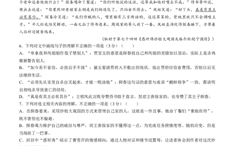 黑龙江省哈尔滨市第三中学校2023-2024学年高三上学期期末考试语文试题_2024届黑龙江省哈尔滨市第三中学校高三上学期1月期末_黑龙江省哈尔滨市第三中学校2024届高三上学期1月期末语文