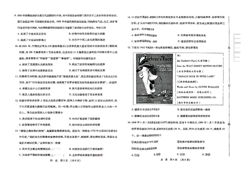 2025年东北三省四市教研联合体高考模拟试题（二）历史_2025年5月_2505112025年东北三省四市教研联合体高考模拟试题（二）（全科）