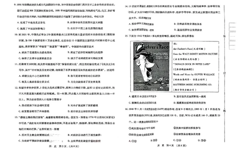 2025年东北三省四市教研联合体高考模拟试题（二）历史_2025年5月_2505112025年东北三省四市教研联合体高考模拟试题（二）（全科）