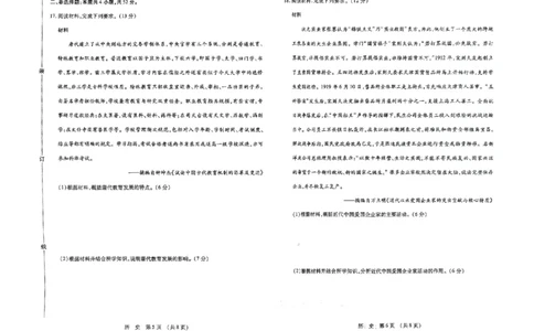 2025年东北三省四市教研联合体高考模拟试题（二）历史_2025年5月_2505112025年东北三省四市教研联合体高考模拟试题（二）（全科）
