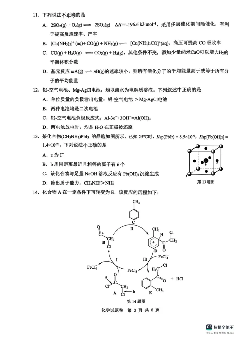 2025年5月浙江省温州市高三下学期三模化学_2025年5月_250512浙江省温州市普通高中2025届高三第三次适应性考试（温州三模）（全科）_温州市普通高中2025届高三第三次适应性考试化学