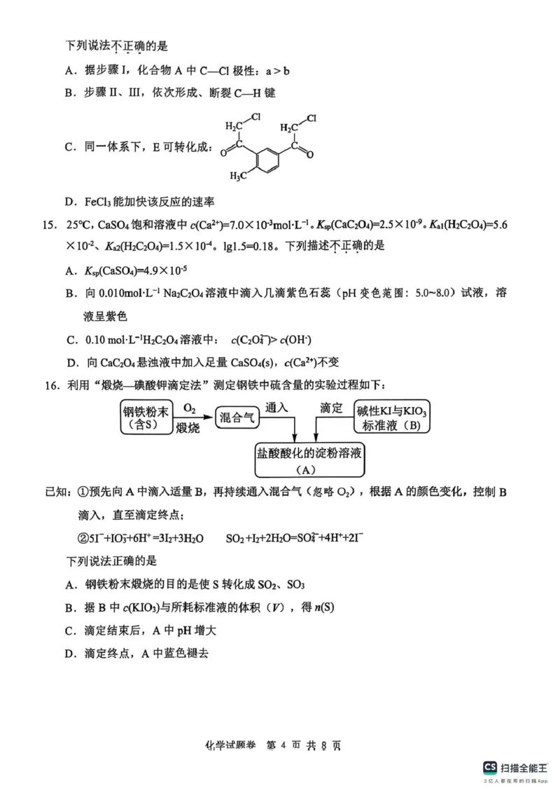 2025年5月浙江省温州市高三下学期三模化学_2025年5月_250512浙江省温州市普通高中2025届高三第三次适应性考试（温州三模）（全科）_温州市普通高中2025届高三第三次适应性考试化学