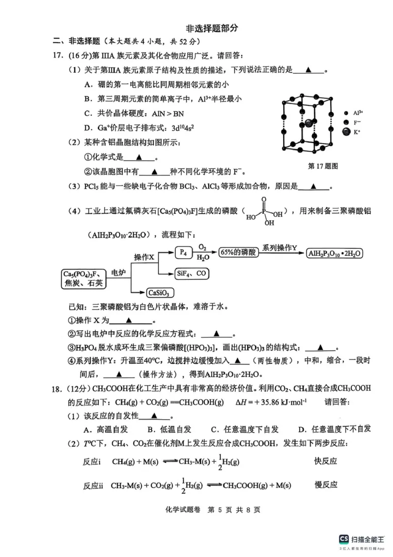 2025年5月浙江省温州市高三下学期三模化学_2025年5月_250512浙江省温州市普通高中2025届高三第三次适应性考试（温州三模）（全科）_温州市普通高中2025届高三第三次适应性考试化学