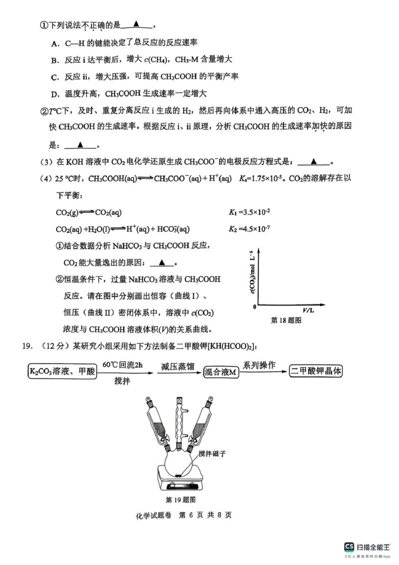 2025年5月浙江省温州市高三下学期三模化学_2025年5月_250512浙江省温州市普通高中2025届高三第三次适应性考试（温州三模）（全科）_温州市普通高中2025届高三第三次适应性考试化学