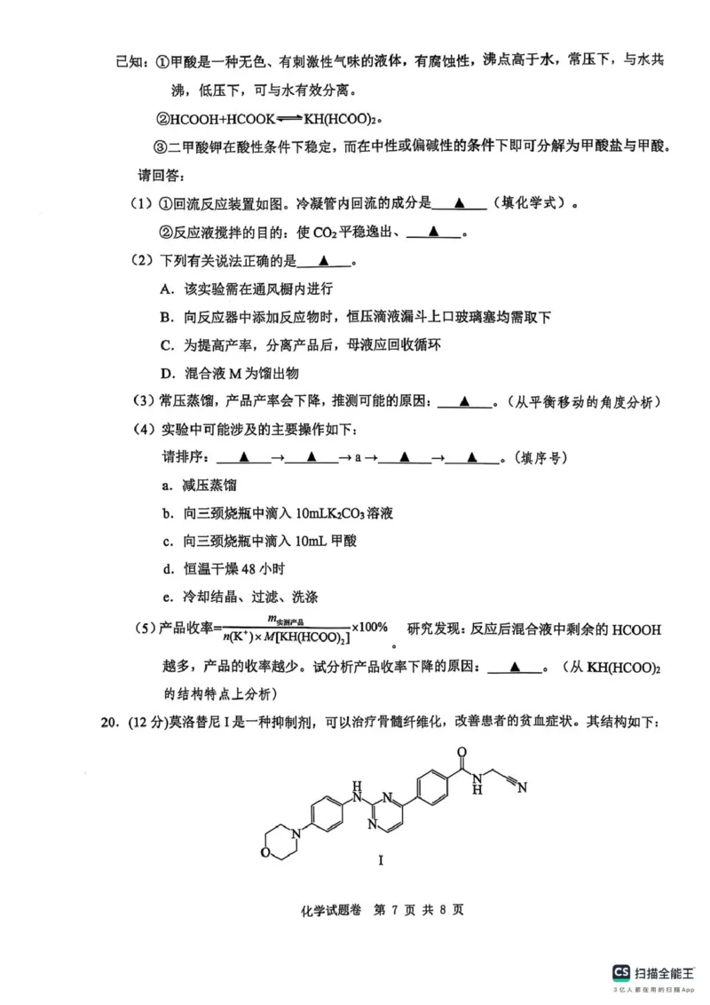 2025年5月浙江省温州市高三下学期三模化学_2025年5月_250512浙江省温州市普通高中2025届高三第三次适应性考试（温州三模）（全科）_温州市普通高中2025届高三第三次适应性考试化学