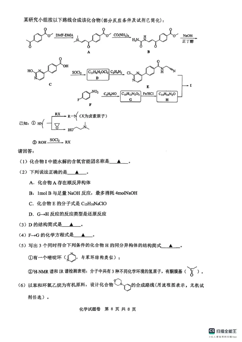 2025年5月浙江省温州市高三下学期三模化学_2025年5月_250512浙江省温州市普通高中2025届高三第三次适应性考试（温州三模）（全科）_温州市普通高中2025届高三第三次适应性考试化学