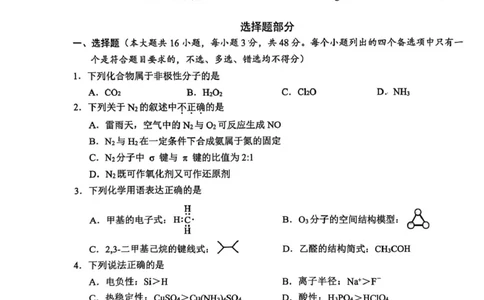 2025年5月浙江省温州市高三下学期三模化学_2025年5月_250512浙江省温州市普通高中2025届高三第三次适应性考试（温州三模）（全科）_温州市普通高中2025届高三第三次适应性考试化学