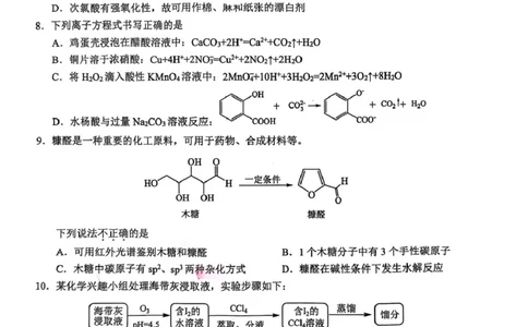 2025年5月浙江省温州市高三下学期三模化学_2025年5月_250512浙江省温州市普通高中2025届高三第三次适应性考试（温州三模）（全科）_温州市普通高中2025届高三第三次适应性考试化学