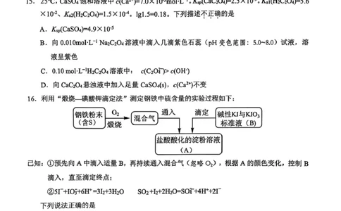 2025年5月浙江省温州市高三下学期三模化学_2025年5月_250512浙江省温州市普通高中2025届高三第三次适应性考试（温州三模）（全科）_温州市普通高中2025届高三第三次适应性考试化学