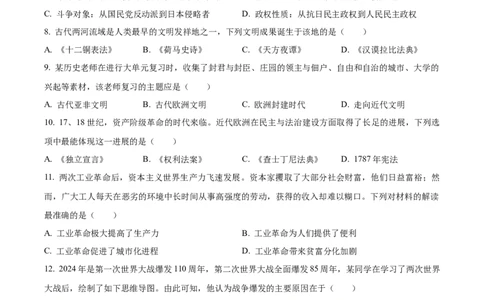 精品解析：2024年四川省遂宁市中考历史真题（原卷版）_中考真题_6.历史中考真题2015-2024年_2024年中考历史真题_精品解析：2024年四川省遂宁市中考历史真题