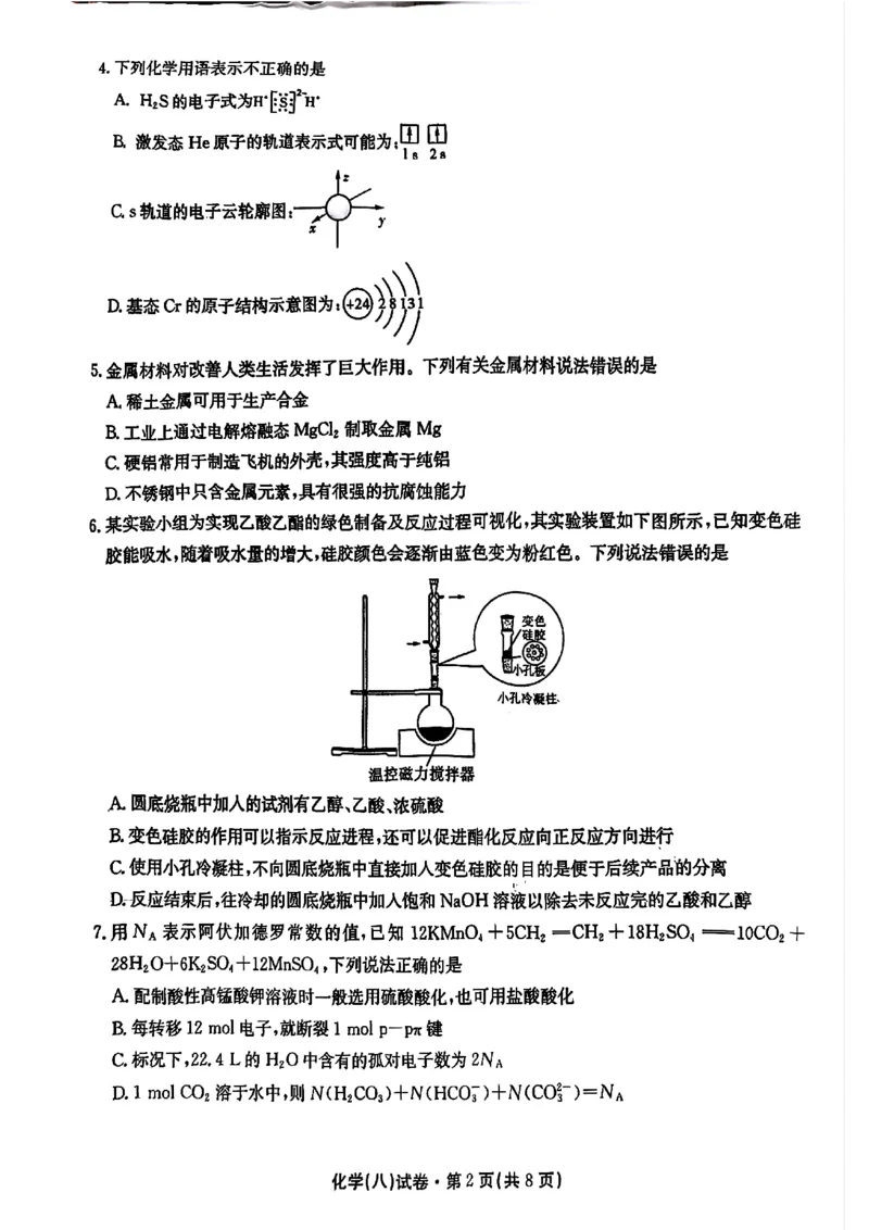 2025届云南名校月考（八）化学_2025年5月_250511云南省名校联盟2025届高三月考（八）（全）
