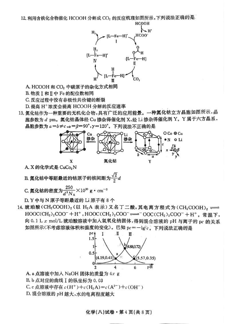 2025届云南名校月考（八）化学_2025年5月_250511云南省名校联盟2025届高三月考（八）（全）