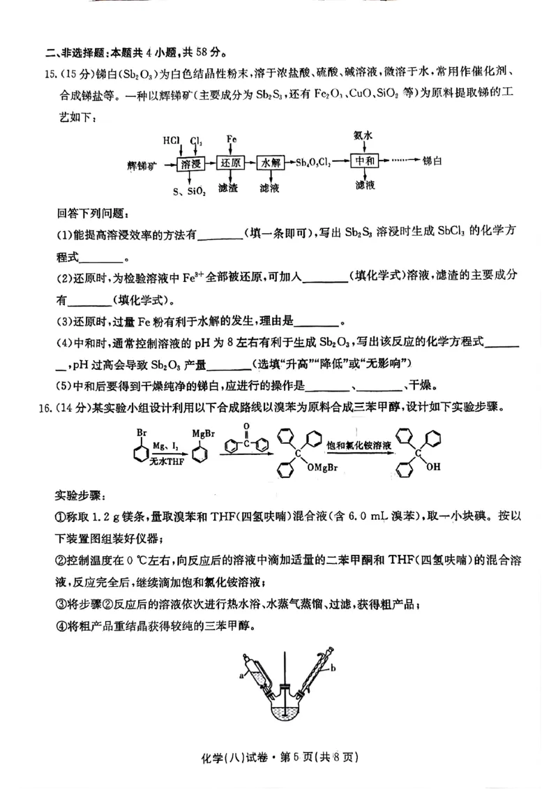 2025届云南名校月考（八）化学_2025年5月_250511云南省名校联盟2025届高三月考（八）（全）