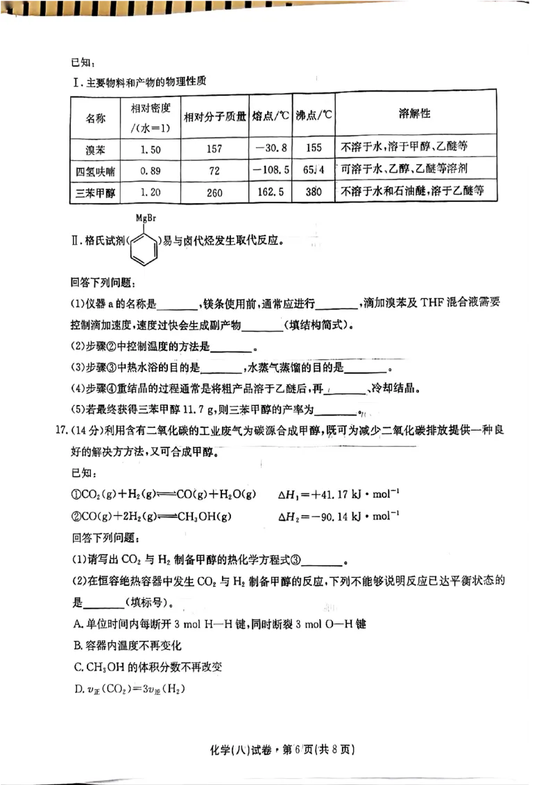 2025届云南名校月考（八）化学_2025年5月_250511云南省名校联盟2025届高三月考（八）（全）