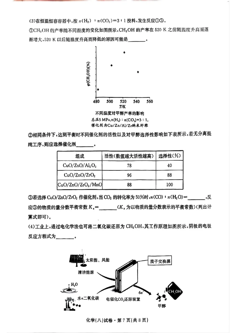 2025届云南名校月考（八）化学_2025年5月_250511云南省名校联盟2025届高三月考（八）（全）
