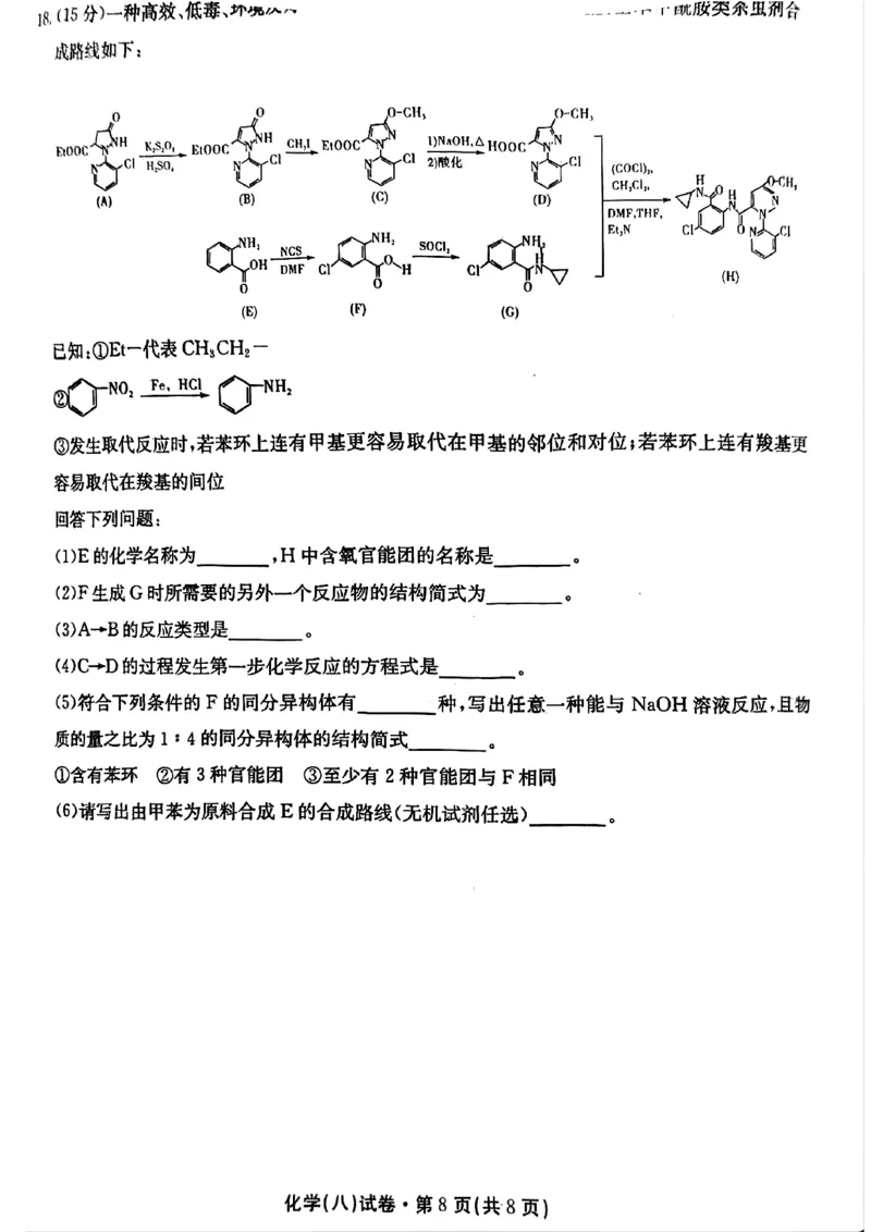 2025届云南名校月考（八）化学_2025年5月_250511云南省名校联盟2025届高三月考（八）（全）