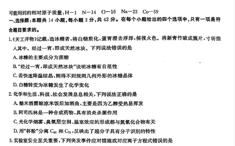 2025届云南名校月考（八）化学_2025年5月_250511云南省名校联盟2025届高三月考（八）（全）