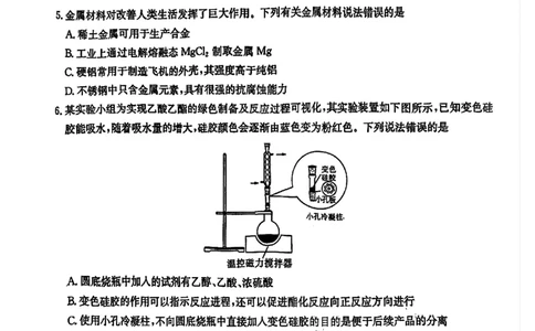 2025届云南名校月考（八）化学_2025年5月_250511云南省名校联盟2025届高三月考（八）（全）