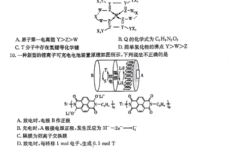 2025届云南名校月考（八）化学_2025年5月_250511云南省名校联盟2025届高三月考（八）（全）