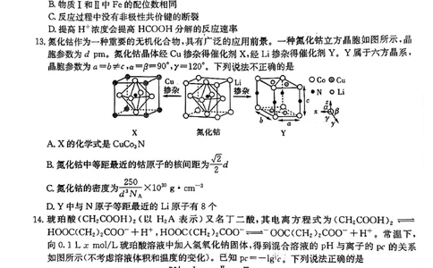 2025届云南名校月考（八）化学_2025年5月_250511云南省名校联盟2025届高三月考（八）（全）