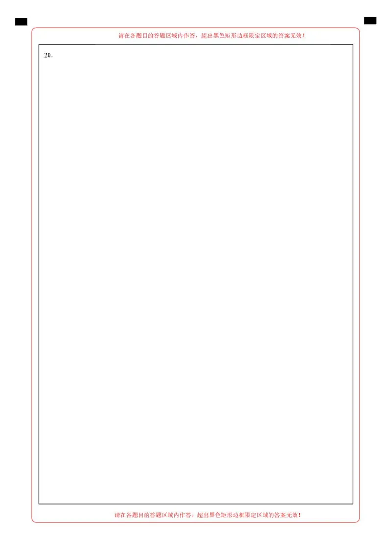 高一政治第一次月考卷01（答题卡）A4版_1多考区联考试卷_2510152025-2026学年高一政治上学期第一次月考试题_2025-2026学年高一政治上学期第一次月考01（新高考通用）Word版含解析