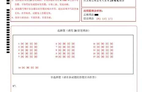 高一政治第一次月考卷01（答题卡）A4版_1多考区联考试卷_2510152025-2026学年高一政治上学期第一次月考试题_2025-2026学年高一政治上学期第一次月考01（新高考通用）Word版含解析