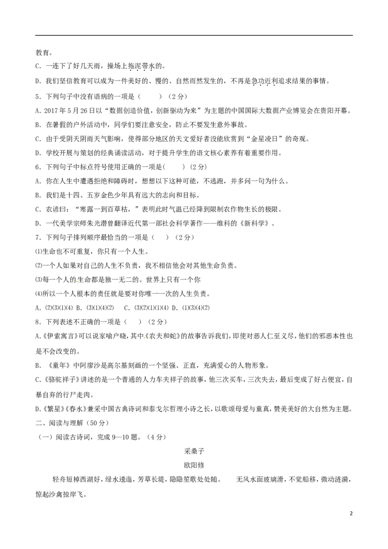 贵州省六盘水市2017年中考语文真题试题（含答案）_中考真题_1.语文中考真题2015-2024年_2017年全国中考语文196份_2017年全国中考YuWen196份