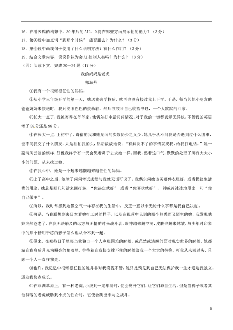 贵州省六盘水市2017年中考语文真题试题（含答案）_中考真题_1.语文中考真题2015-2024年_2017年全国中考语文196份_2017年全国中考YuWen196份