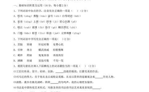 贵州省六盘水市2017年中考语文真题试题（含答案）_中考真题_1.语文中考真题2015-2024年_2017年全国中考语文196份_2017年全国中考YuWen196份