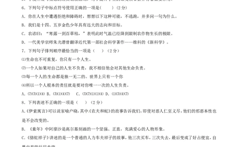 贵州省六盘水市2017年中考语文真题试题（含答案）_中考真题_1.语文中考真题2015-2024年_2017年全国中考语文196份_2017年全国中考YuWen196份