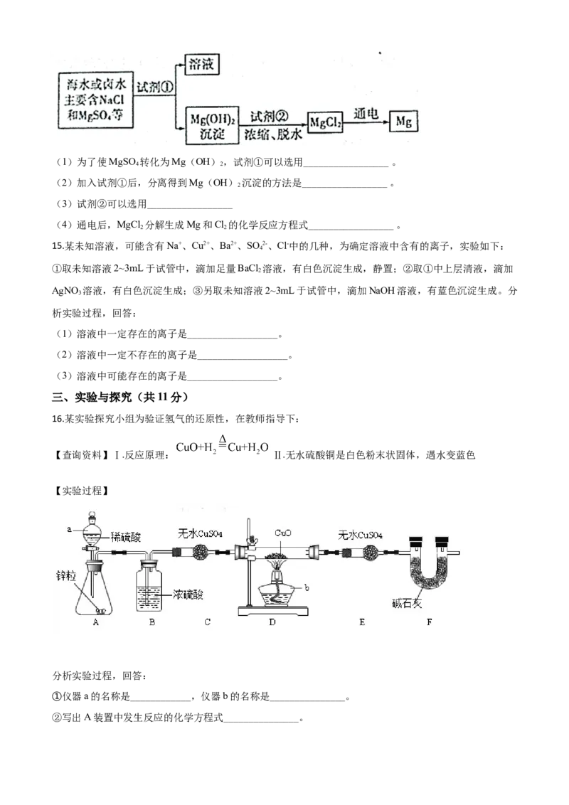 精品解析：山东省济宁市2020年中考化学试题（原卷版）_中考真题_5.化学中考真题2015-2024年_2020中考化学真题（113份）_2020年中考真题精品解析化学（山东济宁卷）精编word版