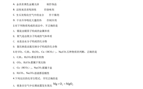 精品解析：山东省济宁市2020年中考化学试题（原卷版）_中考真题_5.化学中考真题2015-2024年_2020中考化学真题（113份）_2020年中考真题精品解析化学（山东济宁卷）精编word版