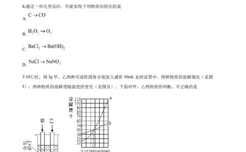 精品解析：山东省济宁市2020年中考化学试题（原卷版）_中考真题_5.化学中考真题2015-2024年_2020中考化学真题（113份）_2020年中考真题精品解析化学（山东济宁卷）精编word版