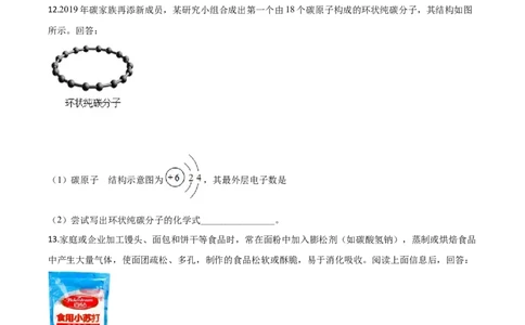 精品解析：山东省济宁市2020年中考化学试题（原卷版）_中考真题_5.化学中考真题2015-2024年_2020中考化学真题（113份）_2020年中考真题精品解析化学（山东济宁卷）精编word版