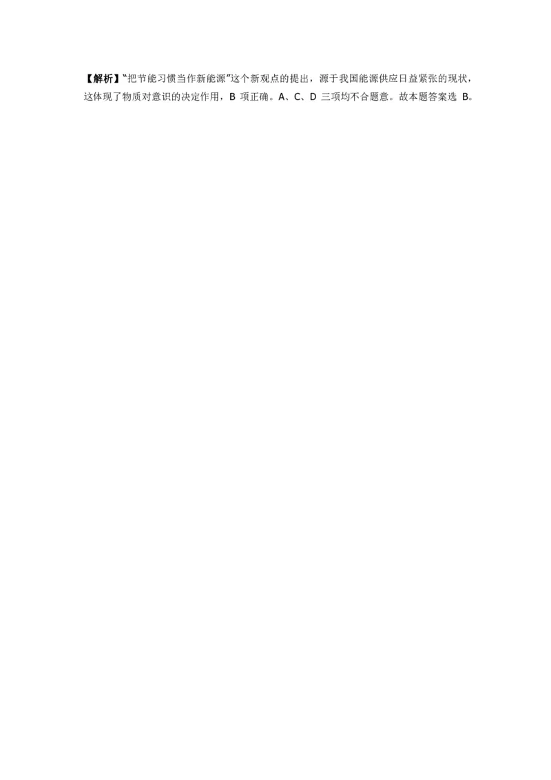 《马克思主义哲学》特训题库　唯物论_2026考公资料_（49）政治理论合集_政治理论合集_2025国考新增课程政治理论部分_政治理论常识_政治理论版块_1.政治题库+解析_1.马克思主义哲学