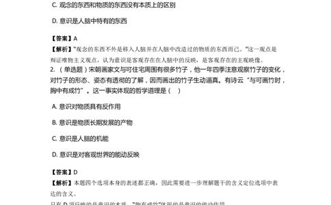 《马克思主义哲学》特训题库　唯物论_2026考公资料_（49）政治理论合集_政治理论合集_2025国考新增课程政治理论部分_政治理论常识_政治理论版块_1.政治题库+解析_1.马克思主义哲学