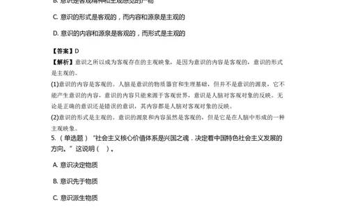 《马克思主义哲学》特训题库　唯物论_2026考公资料_（49）政治理论合集_政治理论合集_2025国考新增课程政治理论部分_政治理论常识_政治理论版块_1.政治题库+解析_1.马克思主义哲学