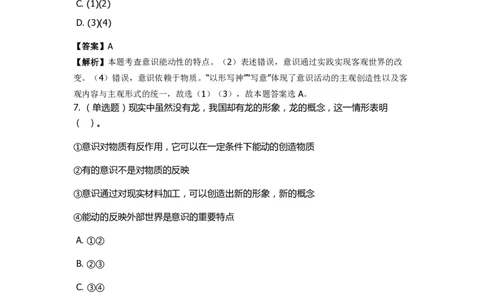 《马克思主义哲学》特训题库　唯物论_2026考公资料_（49）政治理论合集_政治理论合集_2025国考新增课程政治理论部分_政治理论常识_政治理论版块_1.政治题库+解析_1.马克思主义哲学